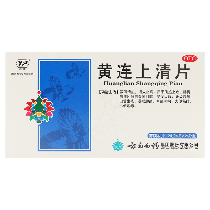 云丰 黄连上清片 48片/盒 