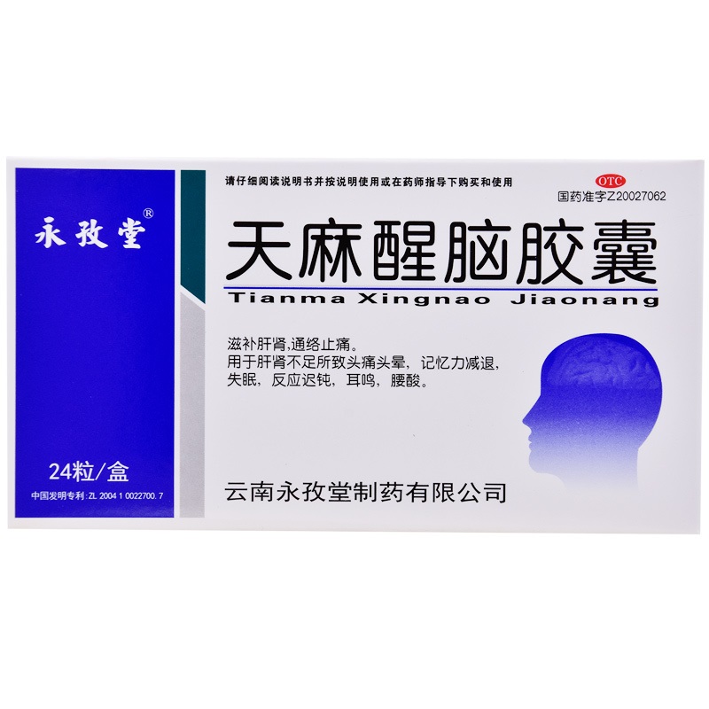永孜堂 天麻醒脑胶囊 24粒/盒 