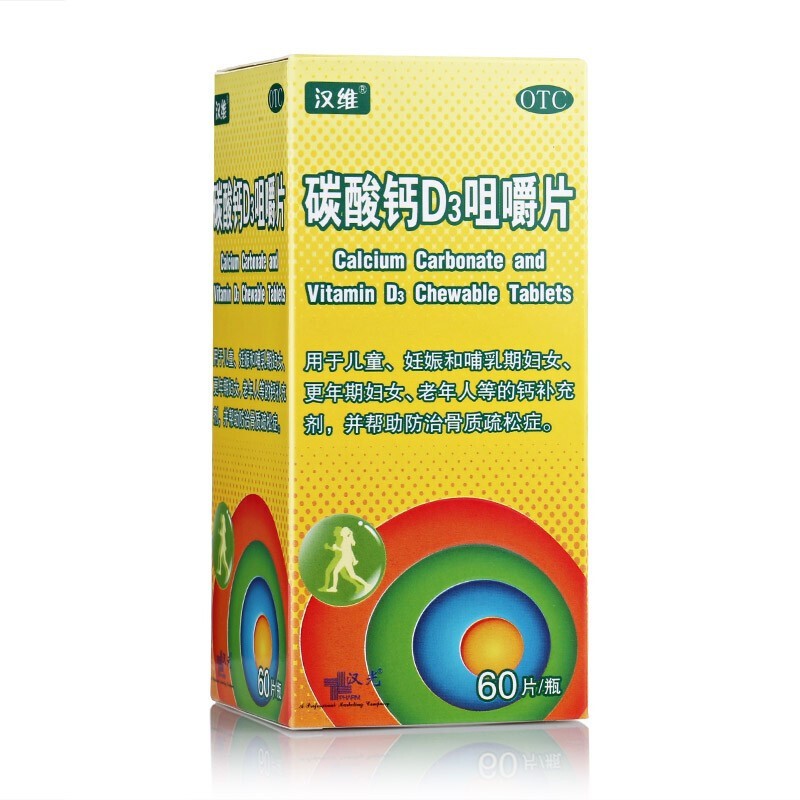 汉维 碳酸钙D3咀嚼片 60片/瓶  
