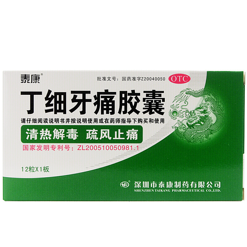 泰康 丁细牙痛胶囊 12粒/盒 