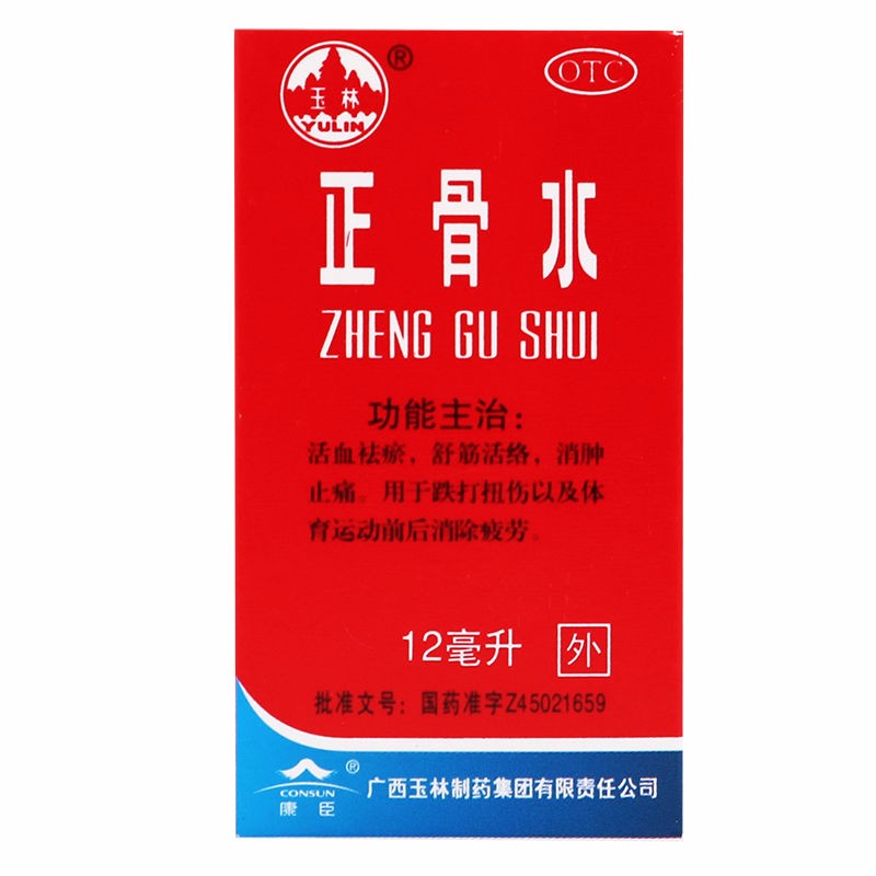 玉林 正骨水 12ml/瓶 