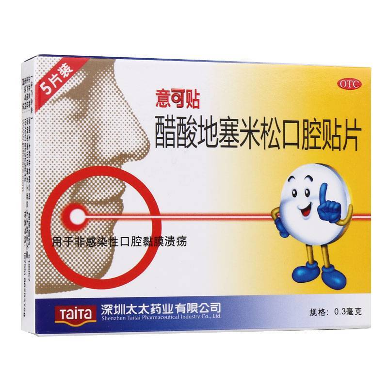 意可贴 醋酸地塞米松口腔贴片 0.3mg*5片/盒 