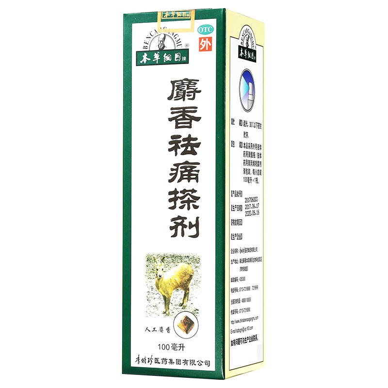 本草纲目 麝香祛痛搽剂 100ml/瓶 