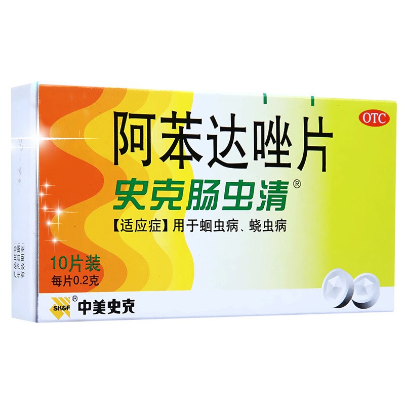 史克肠虫清 阿苯达唑片 10片/盒