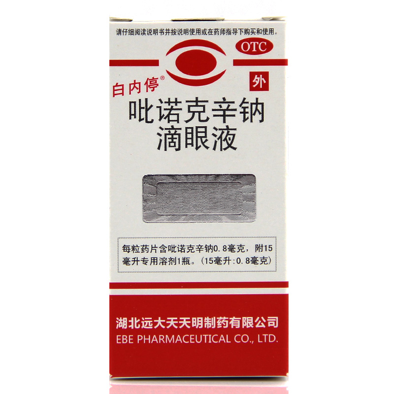 白内停 吡诺克辛钠滴眼液 15ml/瓶 