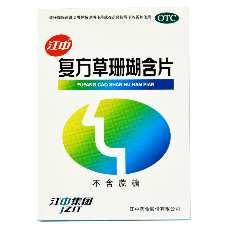 江中 复方草珊瑚含片 48片/盒