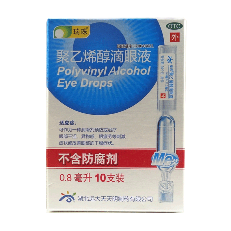 瑞珠 聚乙烯醇滴眼液 0.8ml*10支/盒 