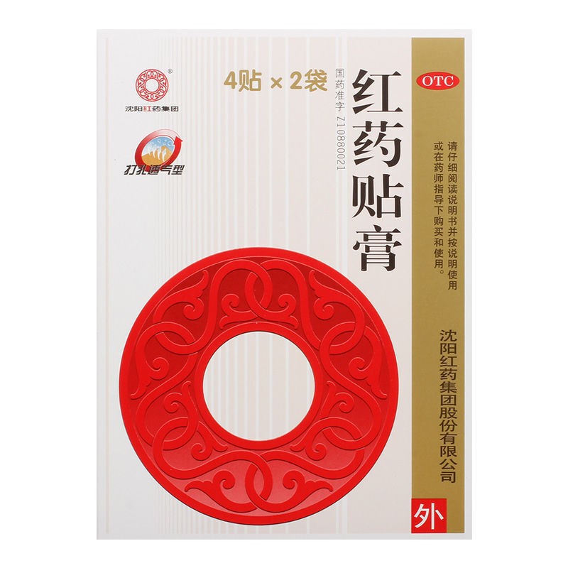沈阳红药 红药贴膏 4贴*2袋/盒 