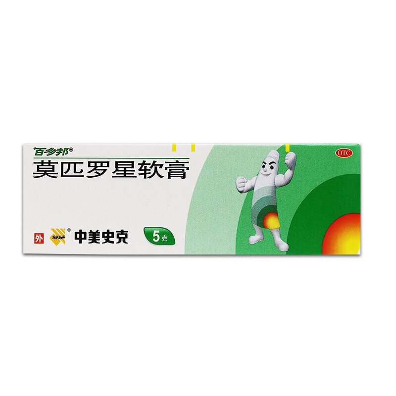 百多邦 莫匹罗星软膏 5g/支