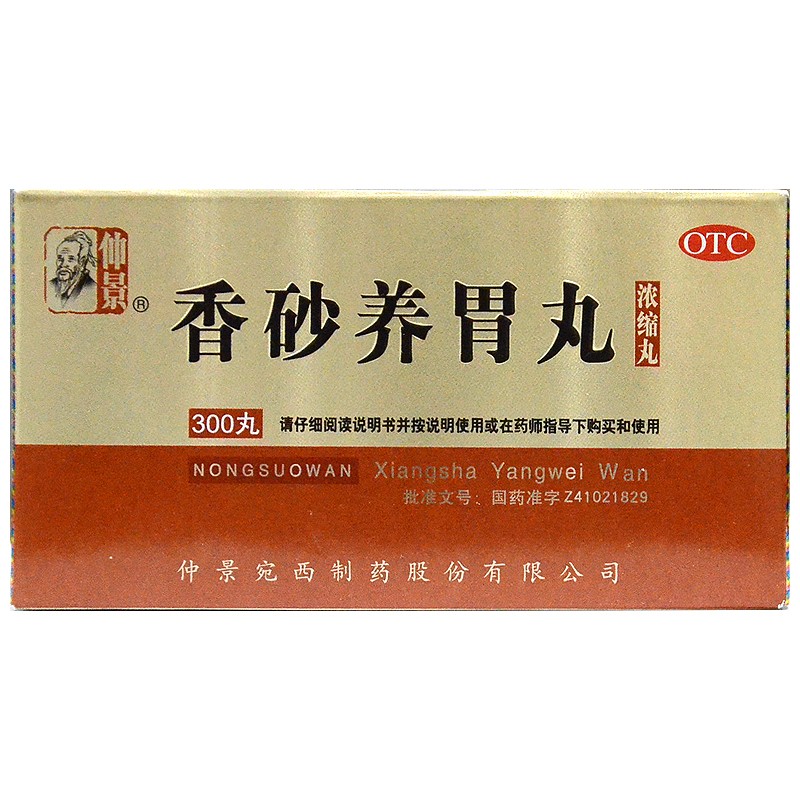 仲景 香砂养胃丸 300丸/瓶