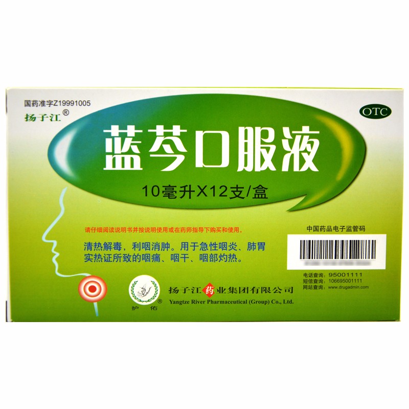 扬子江 蓝芩口服液 10ml*12支/盒
