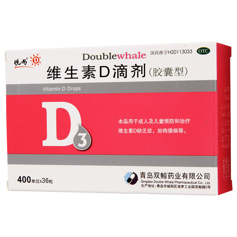 悦而 维生素D滴剂 12粒*3板/盒 