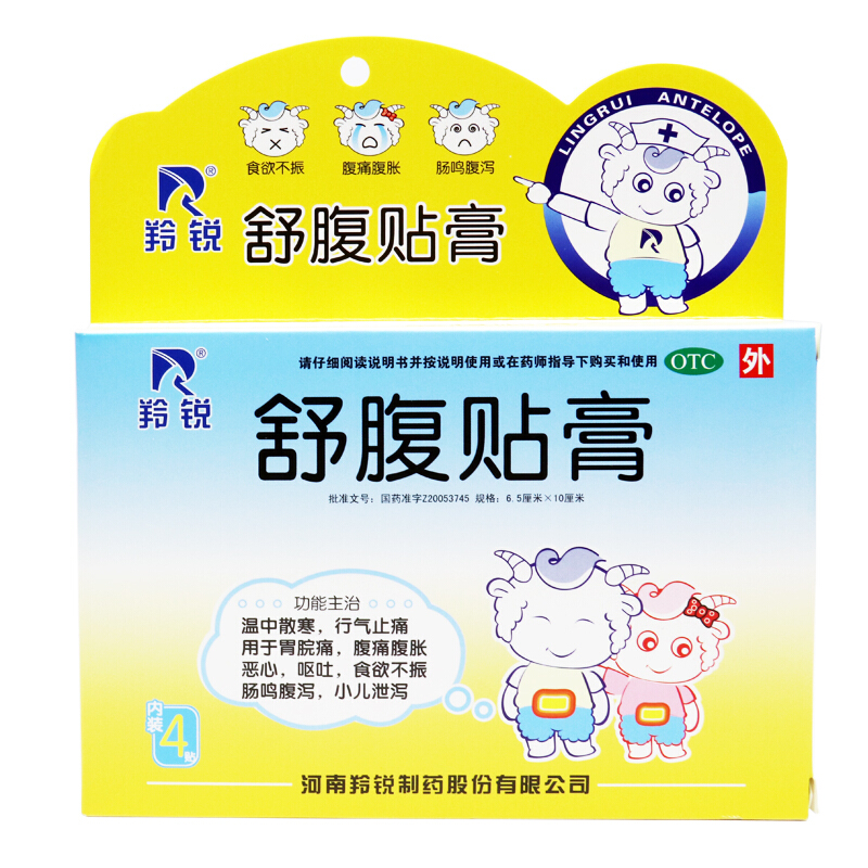 羚锐 舒腹贴膏 6.5cm*10cm*4贴/盒 