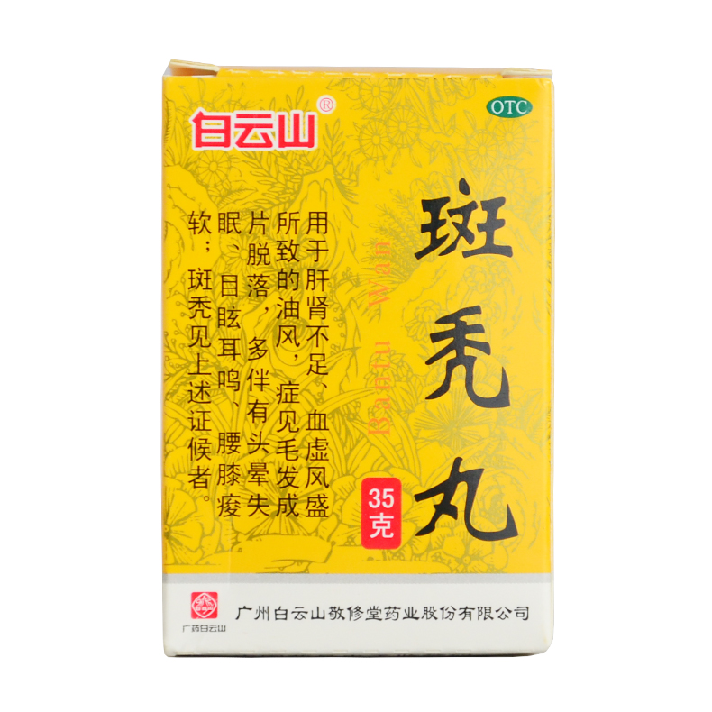 敬修堂 斑秃丸 35g/瓶