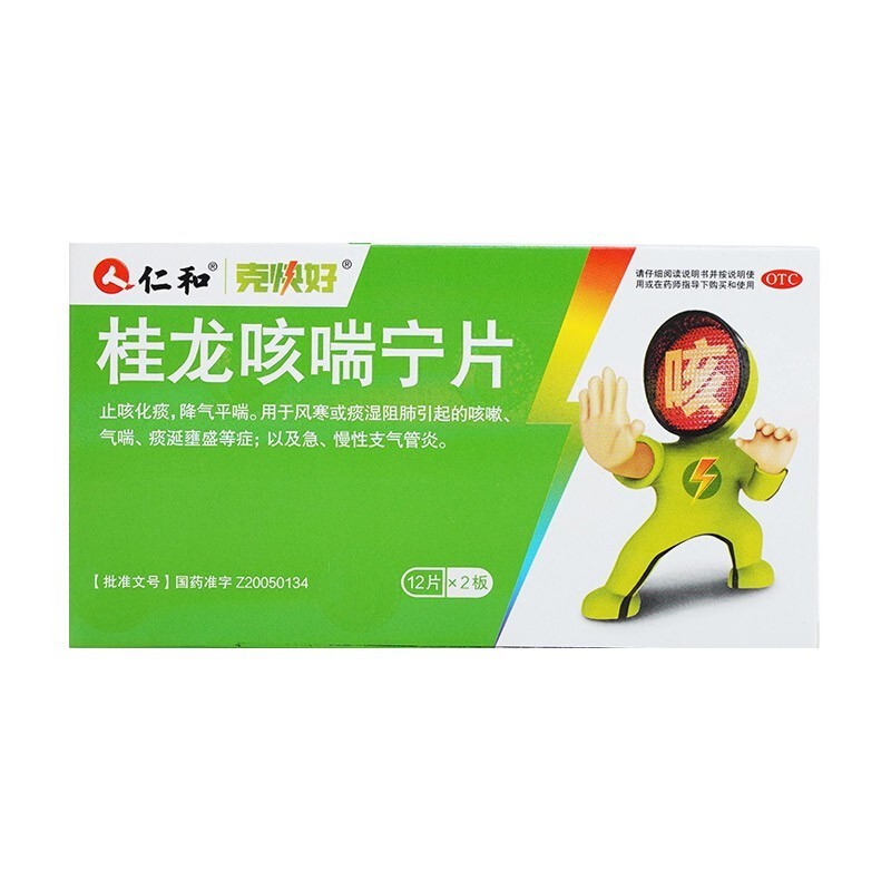 仁和 克快好 桂龙咳喘宁片 12片*2板/盒