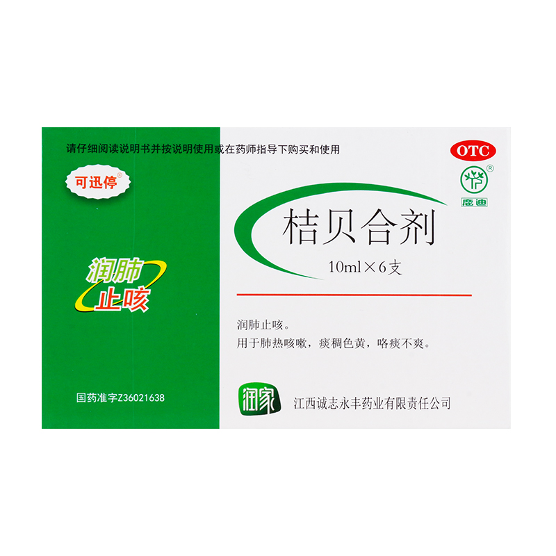 可迅停 桔贝合剂 10ml*6支/盒