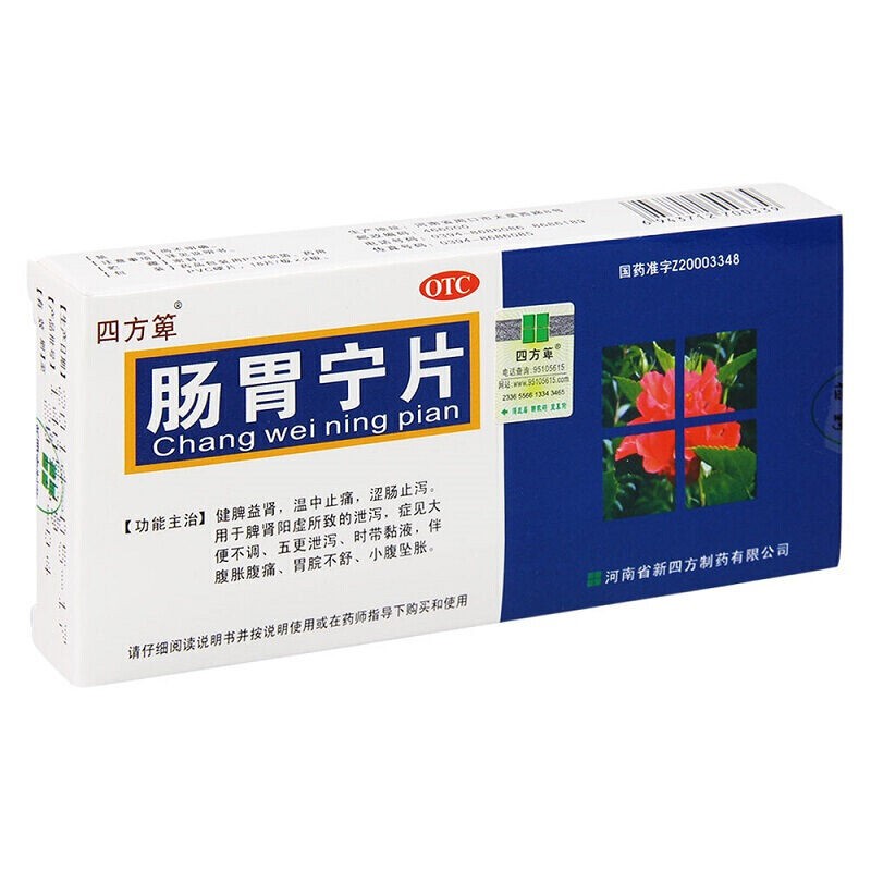 四方箄 肠胃宁片 36片/盒