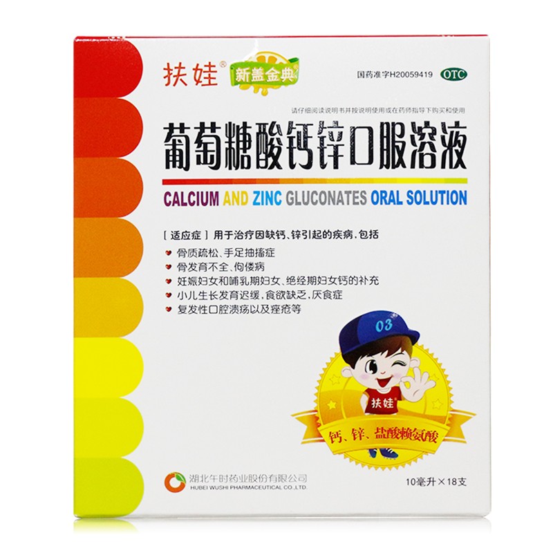 扶娃 葡萄糖酸钙锌口服溶液 10ml*18支/盒