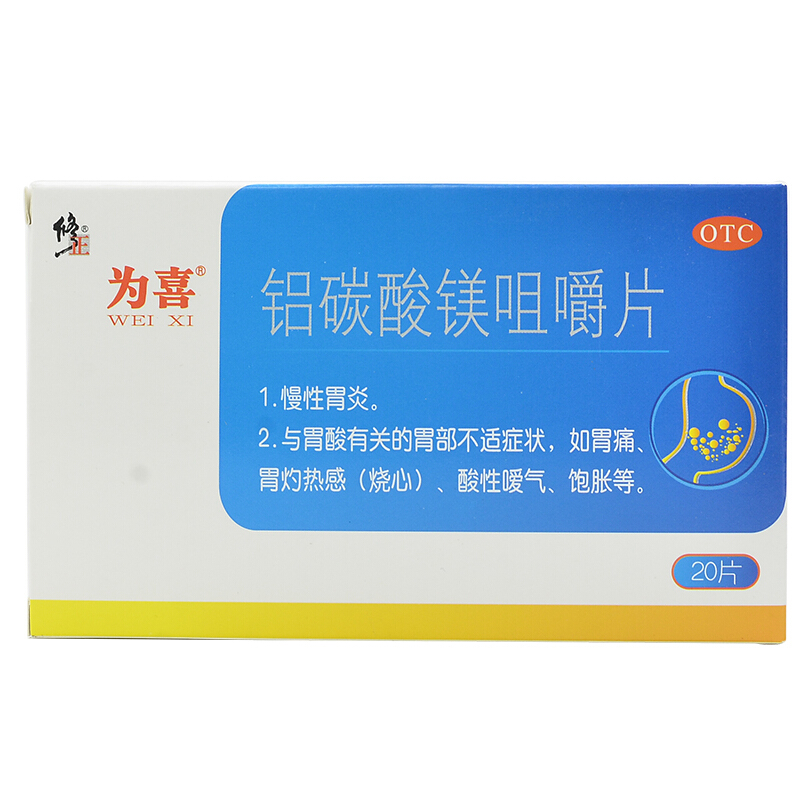 为喜 铝碳酸镁咀嚼片 20片/盒