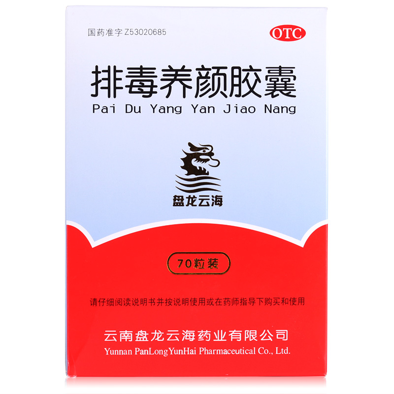 盘龙云海 排毒养颜胶囊 70粒/瓶