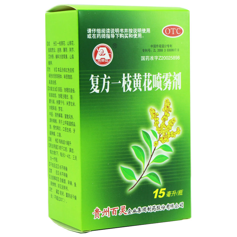 百灵鸟 复方一枝黄花喷雾剂 15ml/瓶