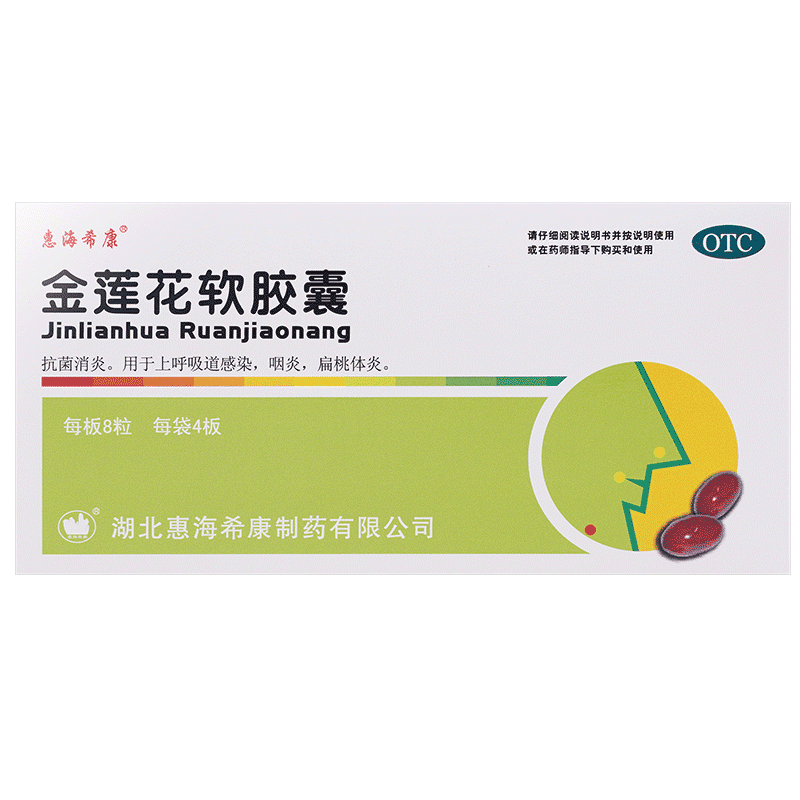 惠海希康 金莲花软胶囊 32粒/盒