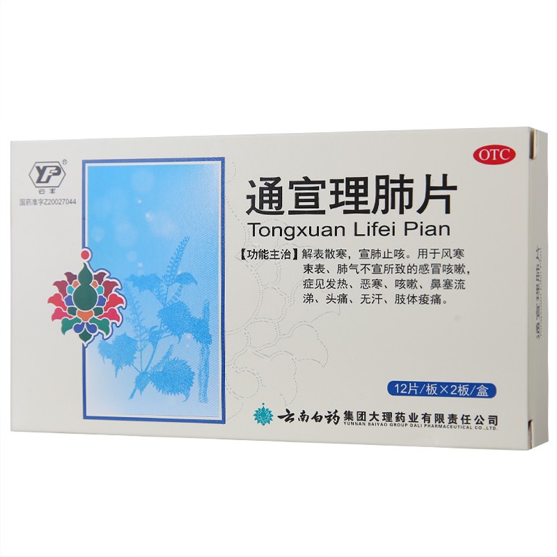 云丰 通宣理肺片 0.3克*24片/盒