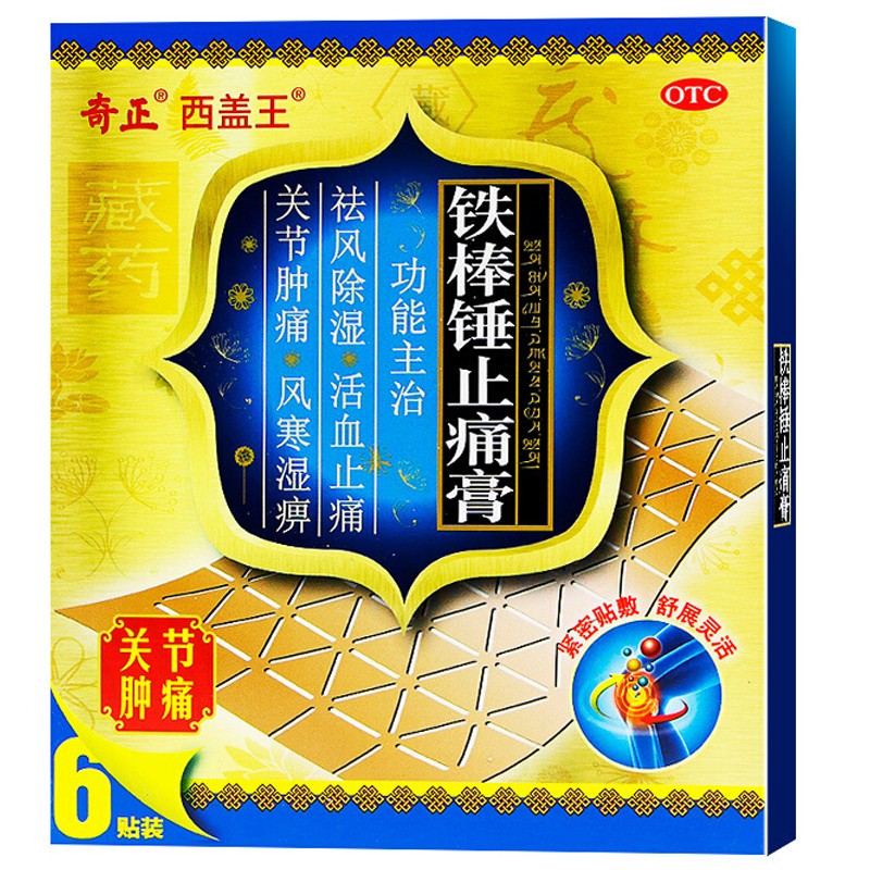 奇正 西盖王 铁棒锤止痛膏 6贴/盒