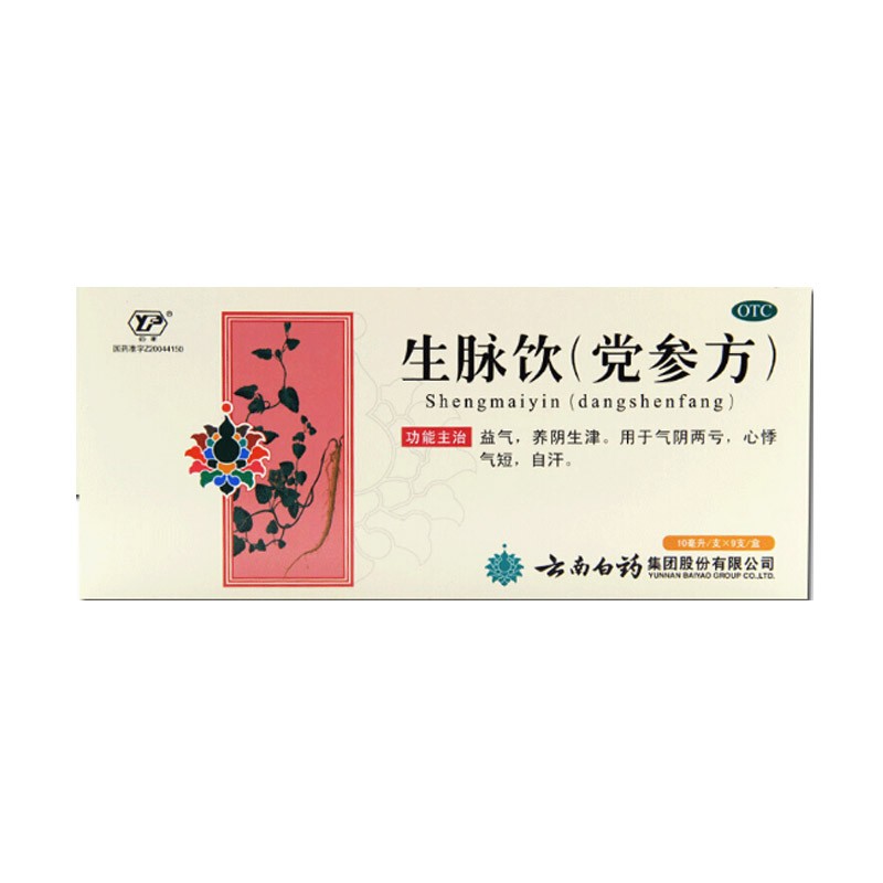 云丰 生脉饮(党参方) 10ml*9支/盒
