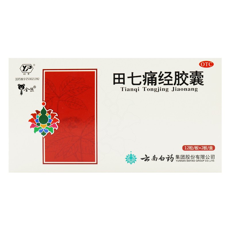 云丰 田七痛经胶囊 24粒/盒