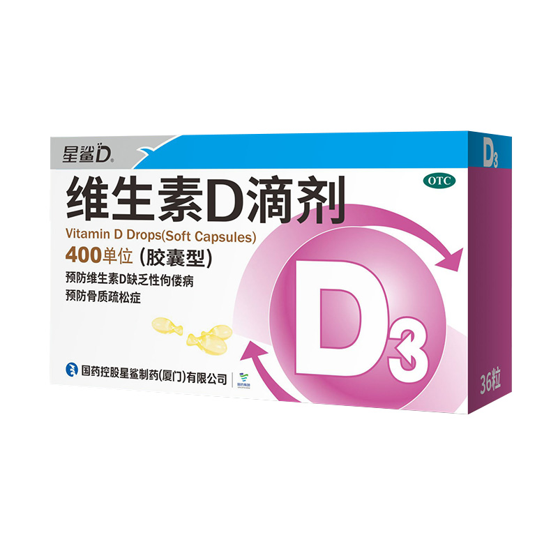星鲨 维生素D滴剂 400U*12粒*3板/盒