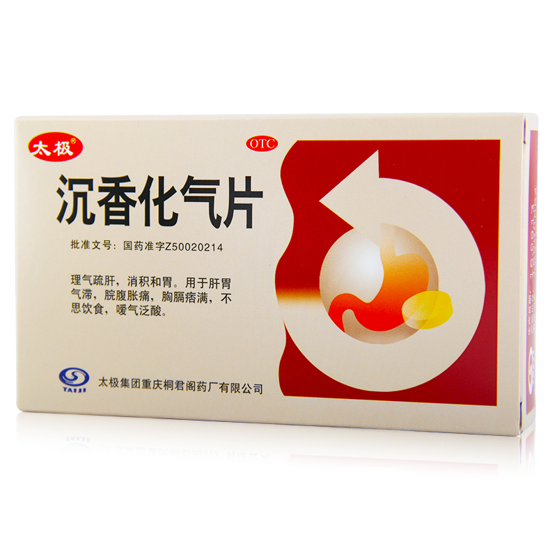 太极 沉香化气片 0.5g*12片*2板/盒