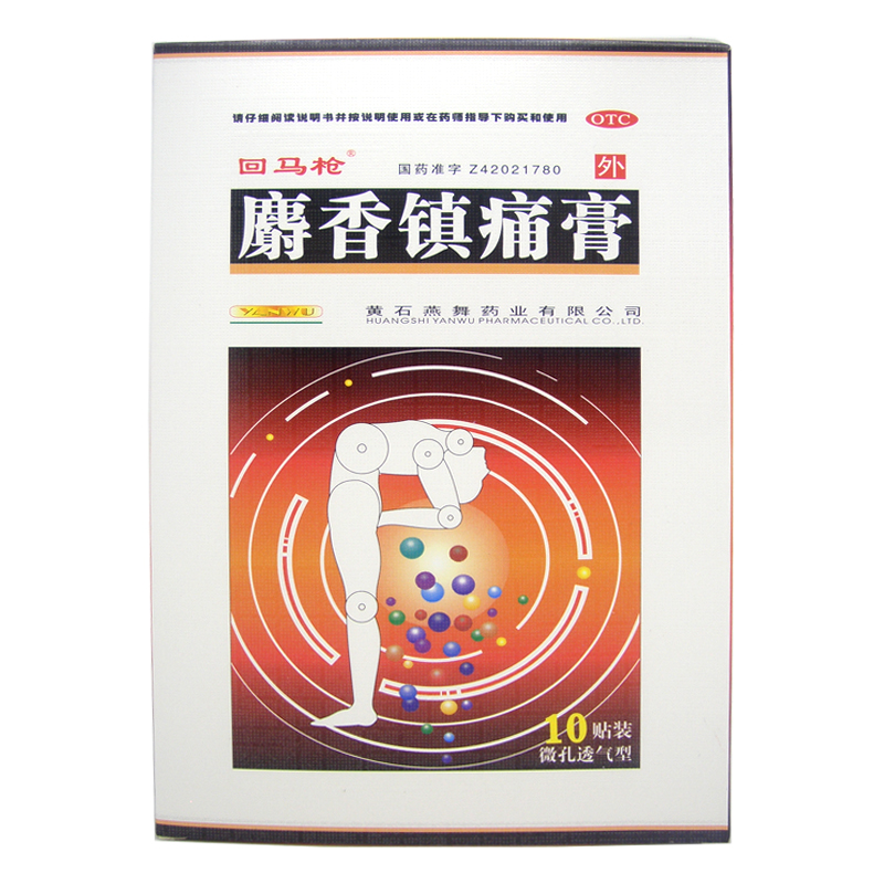 回马枪 麝香镇痛膏 8cm*12cm*10贴/盒