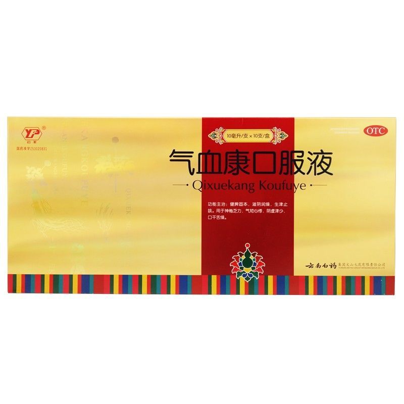 云丰 气血康口服液 10ml*10支/盒
