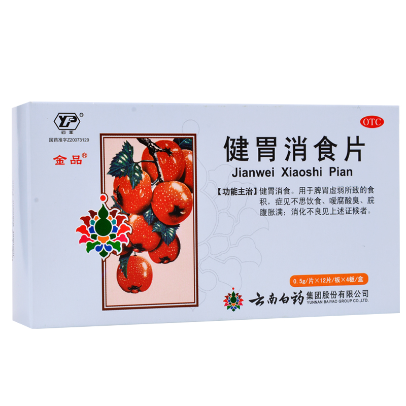 云丰 健胃消食片 0.5g*12片*4板/盒