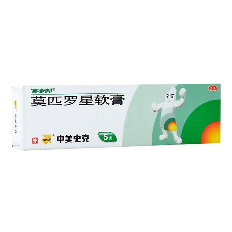 百多邦 莫匹罗星软膏 5g:0.1g/支