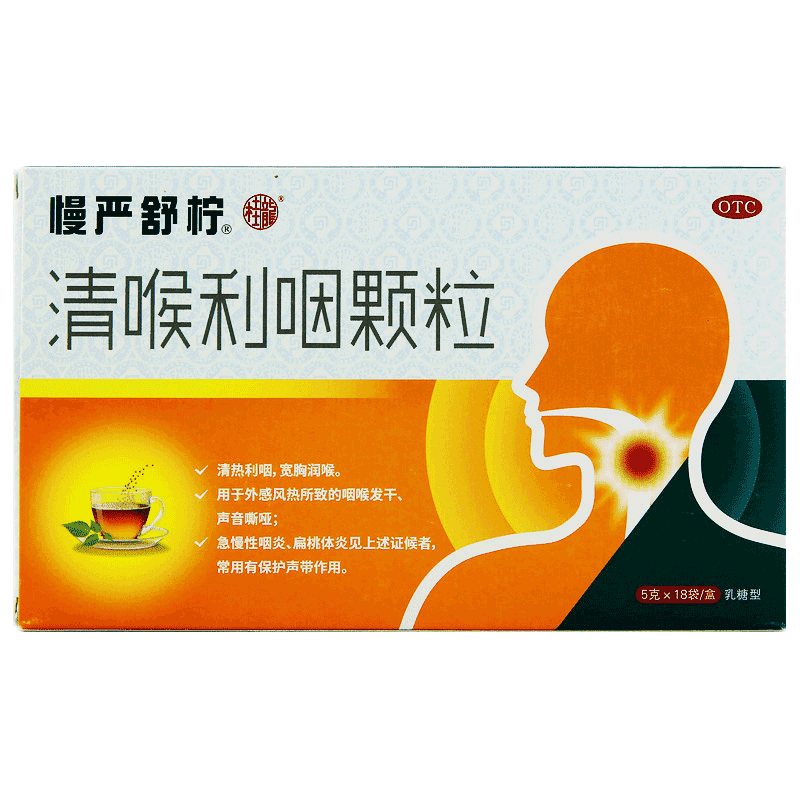 慢严舒柠 清喉利咽颗粒(乳糖型) 5g*18袋