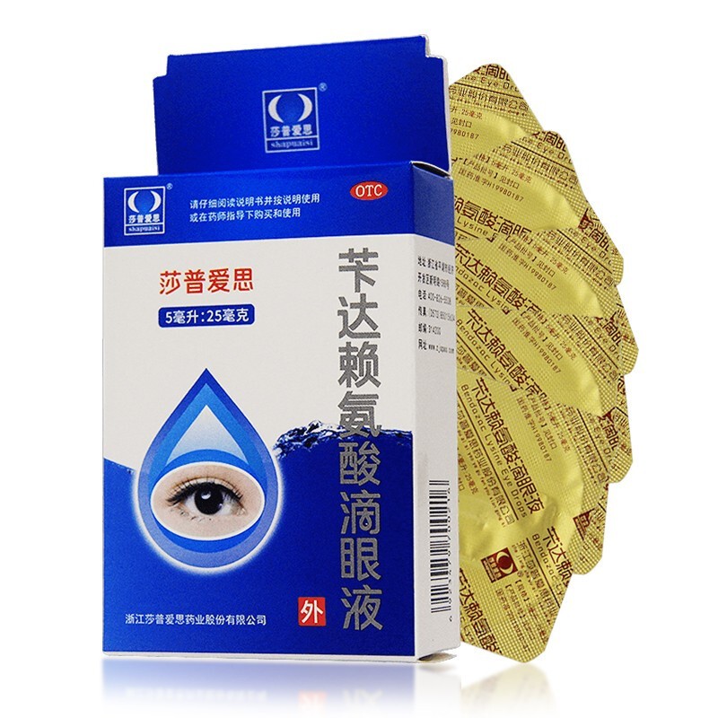 莎普爱思 苄达赖氨酸滴眼液 5ml:25mg/瓶 