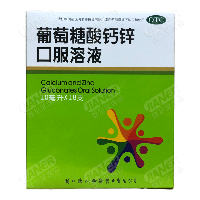 福人 葡萄糖酸钙锌口服溶液 10*18支/盒