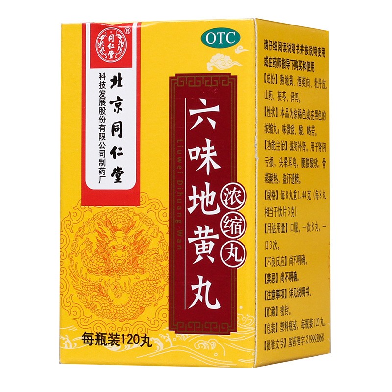 同仁堂 六味地黄丸 120丸/瓶