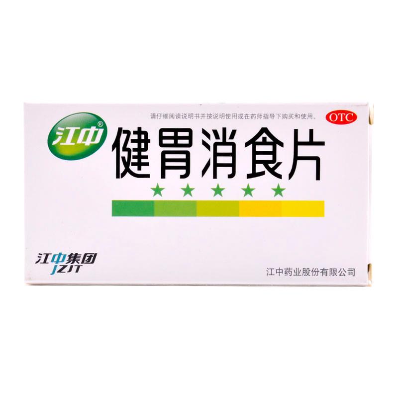 江中 健胃消食片 0.8gx8片x4板/盒