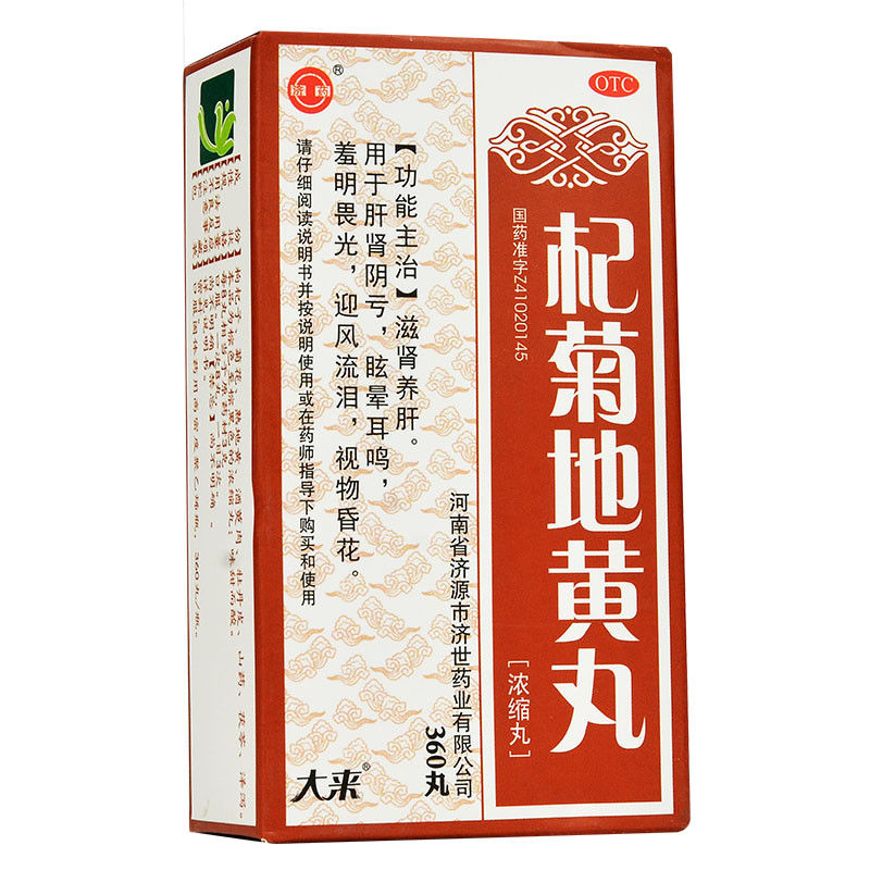 济药 杞菊地黄丸 360丸/瓶