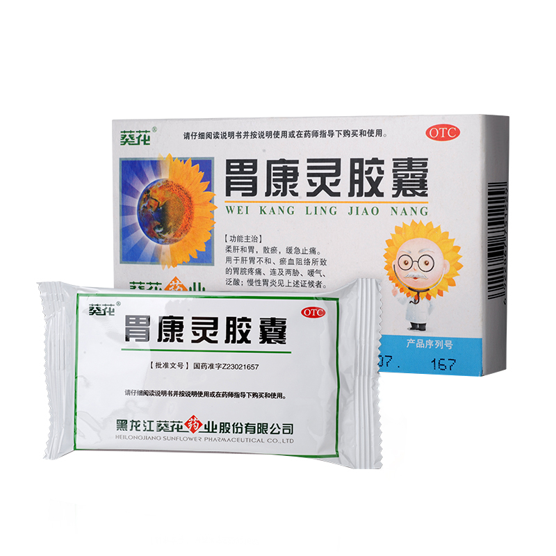 葵花 胃康灵胶囊 0.4gx12粒x2板/盒