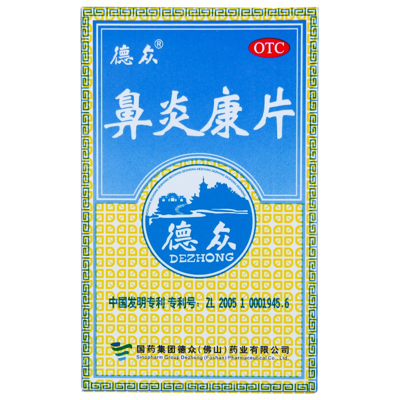 德众 鼻炎康片 0.37g*72片/瓶