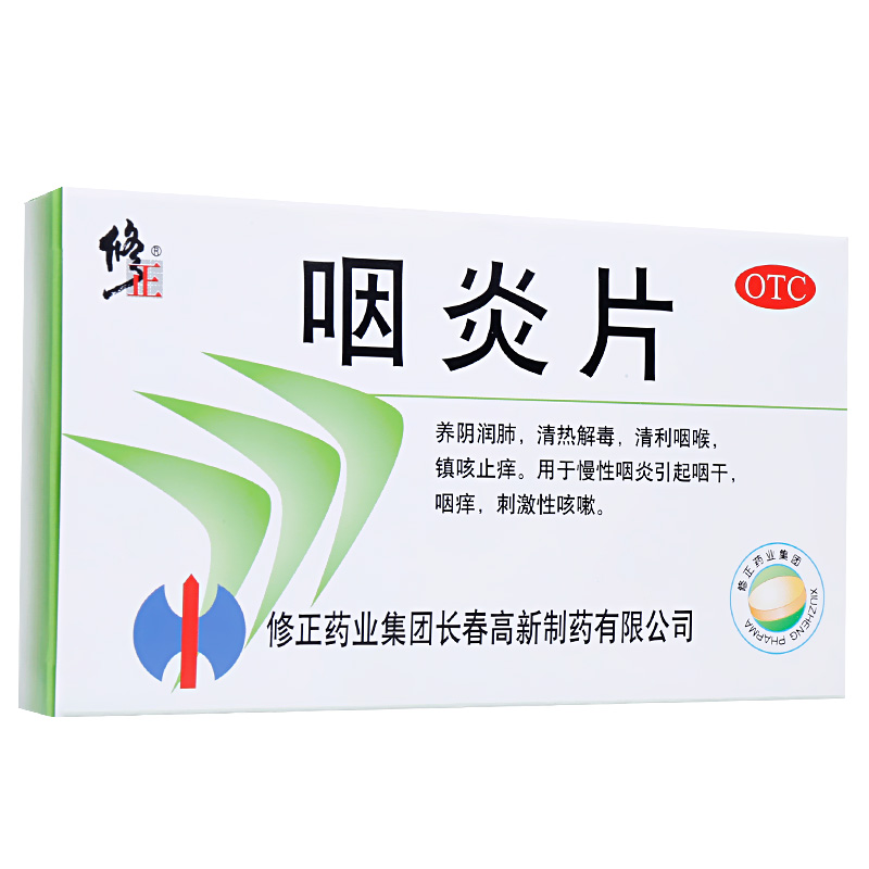 修正 咽炎片 0.25g*15片*2板/盒