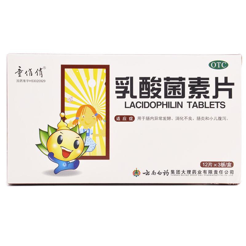 童俏俏 乳酸菌素片 0.4g*12片*3板/盒