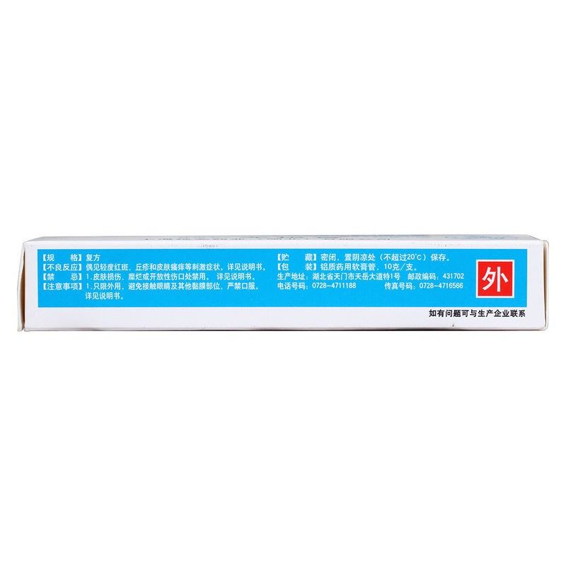 延字牌 复方倍氯米松樟脑乳膏 10g/支