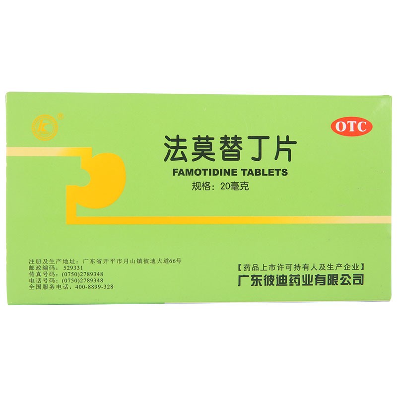 彼迪 法莫替丁片 20mg*24片/盒
