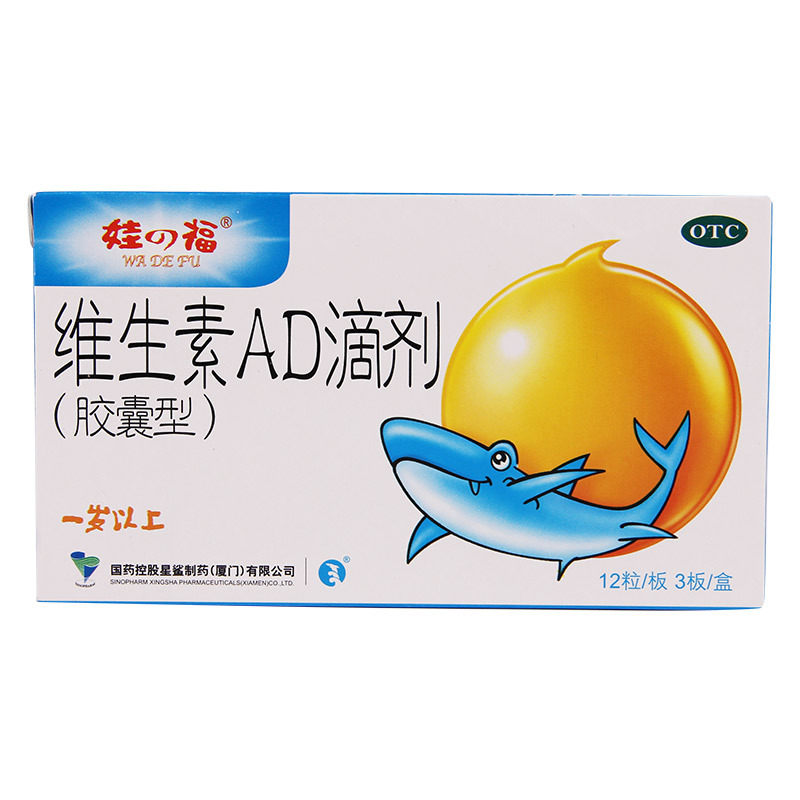 娃的福 维生素AD滴剂（1岁以上） 12粒*3板/盒