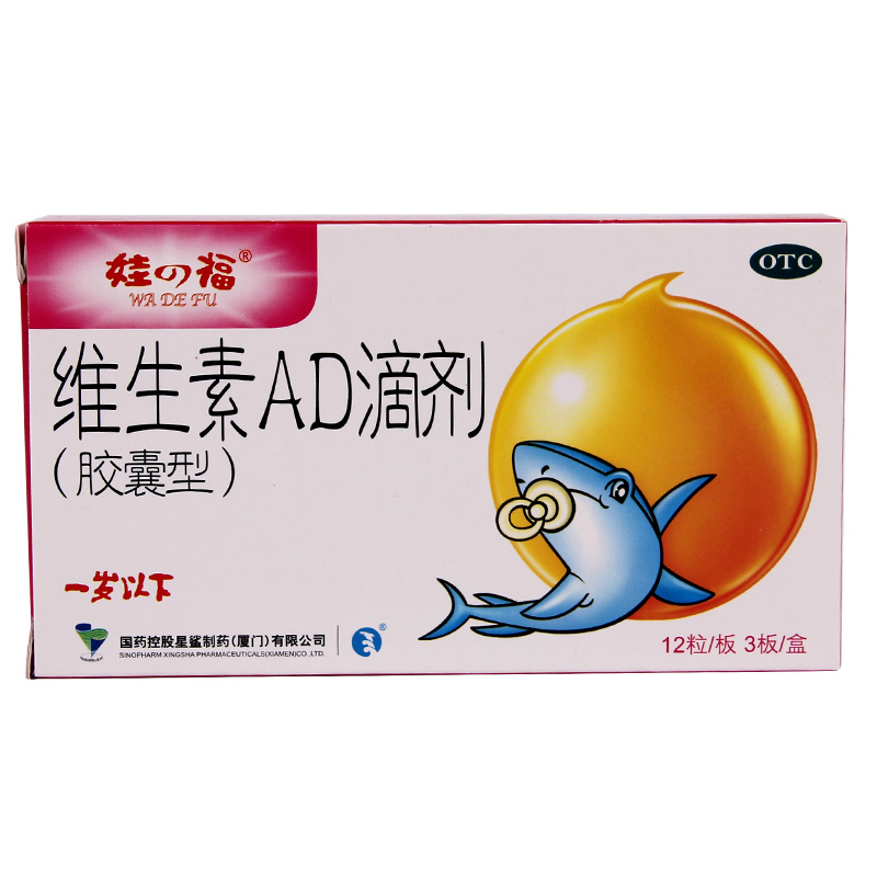 娃的福 维生素AD滴剂(1岁以下) 12粒*3板/盒